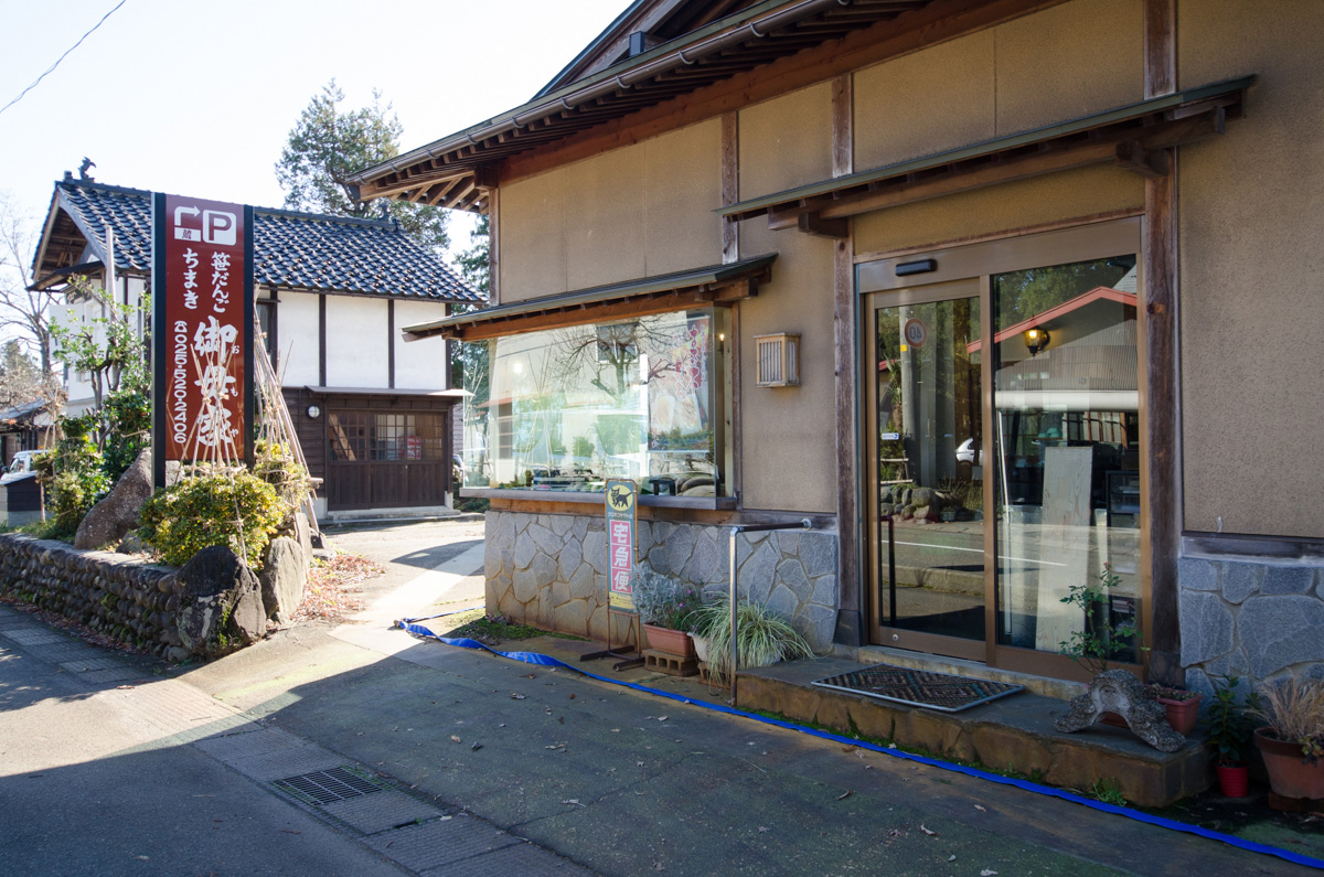 御母家 - 本店